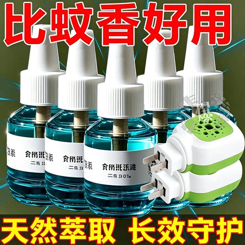 电热蚊香液无味酒店宾馆家用驱蚊液插电式驱蚊水补充液灭蚊水器