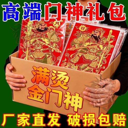 马年新款门神贴对联红包现货速发