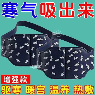 艾灸腰腹护宫热敷宝缓解经期疼痛