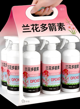 兰花多箭素爆芽素专用营养液蝴蝶兰多剑王兰灵王通用促开花肥料