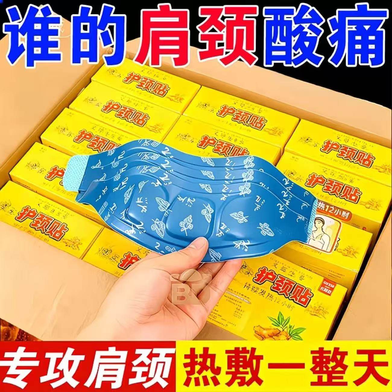 暖颈贴自发热护颈热敷贴颈热敷草本居家颈部热敷贴热敷热敷贴护颈,居家日用,护膝/护腰/护肩/护颈,淘宝优惠券,粉丝福利购,淘宝优惠卷