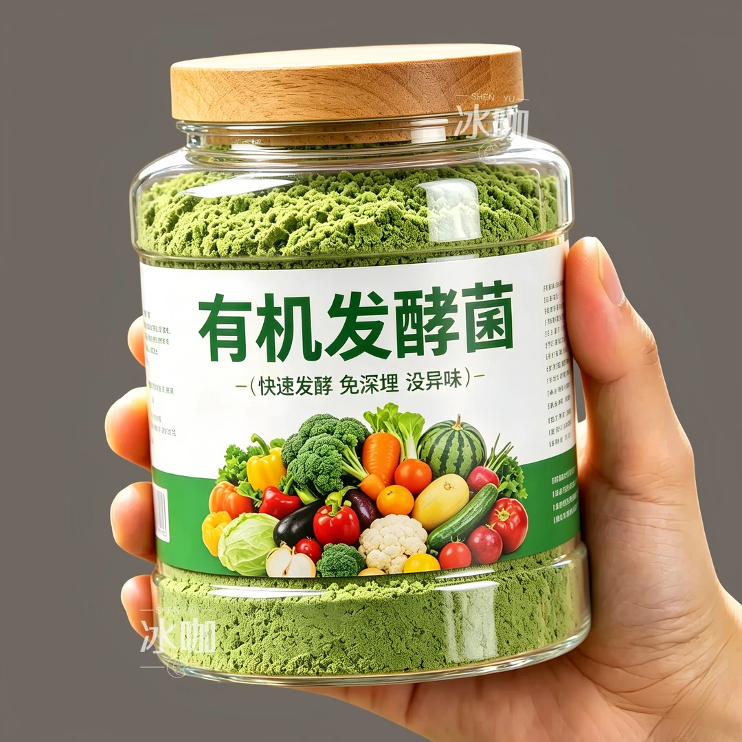 有机发酵菌有机肥发酵剂动物粪便腐叶果皮菜叶发酵菌家用有机发酵