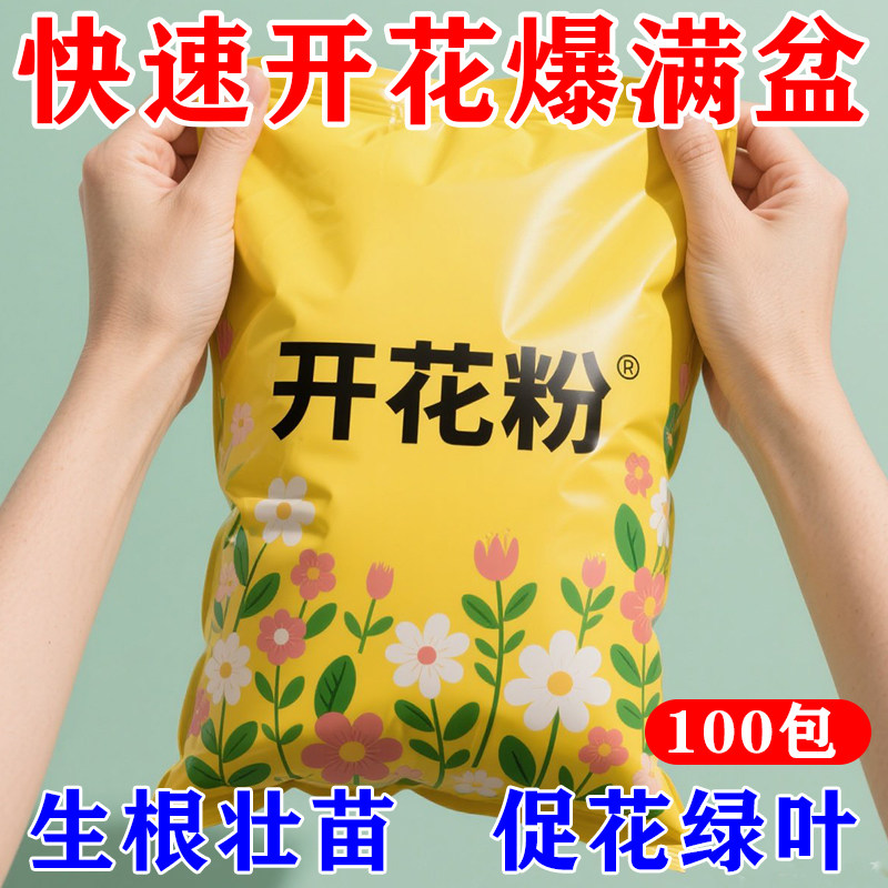 快速开花粉适合多种植物-活动中