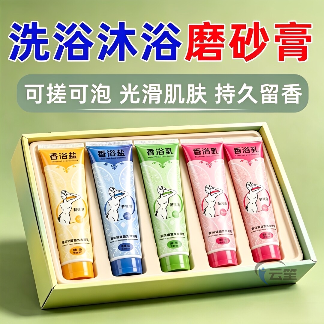 香氛浴盐【温和清洁/持久留香】