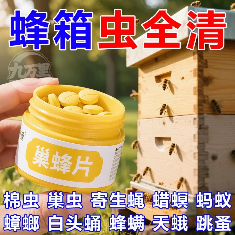 蜂巢防虫片巢虫清木片中蜂专用蜜蜂工具白头蛹棉虫条正品清理木片