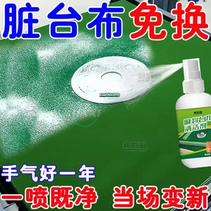 麻将机专用清洁剂麻将桌台面去污渍神器家用免水洗台布清洗剂配件