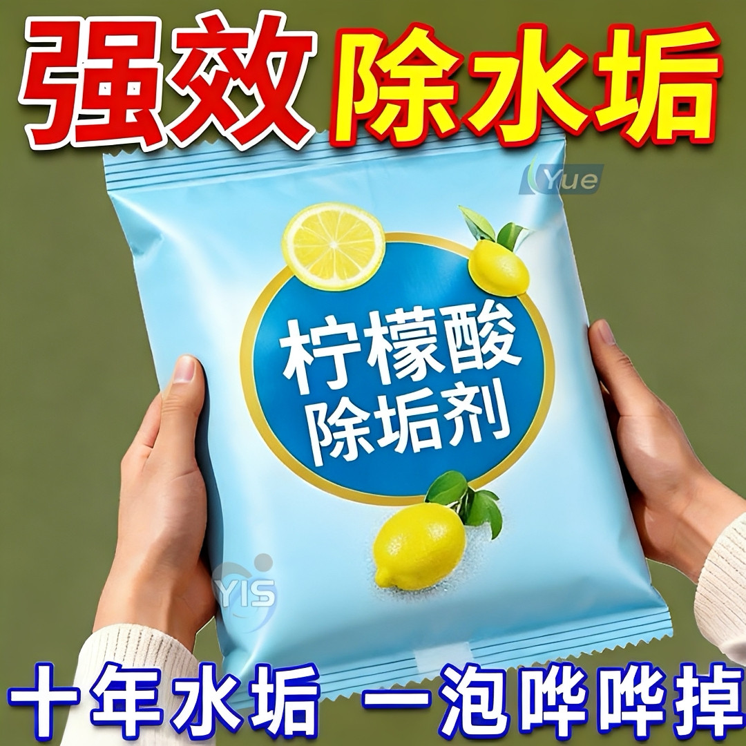 柠檬酸除垢剂电热烧水壶小苏打去暖水壶去除水垢清洁柠檬酸小包装