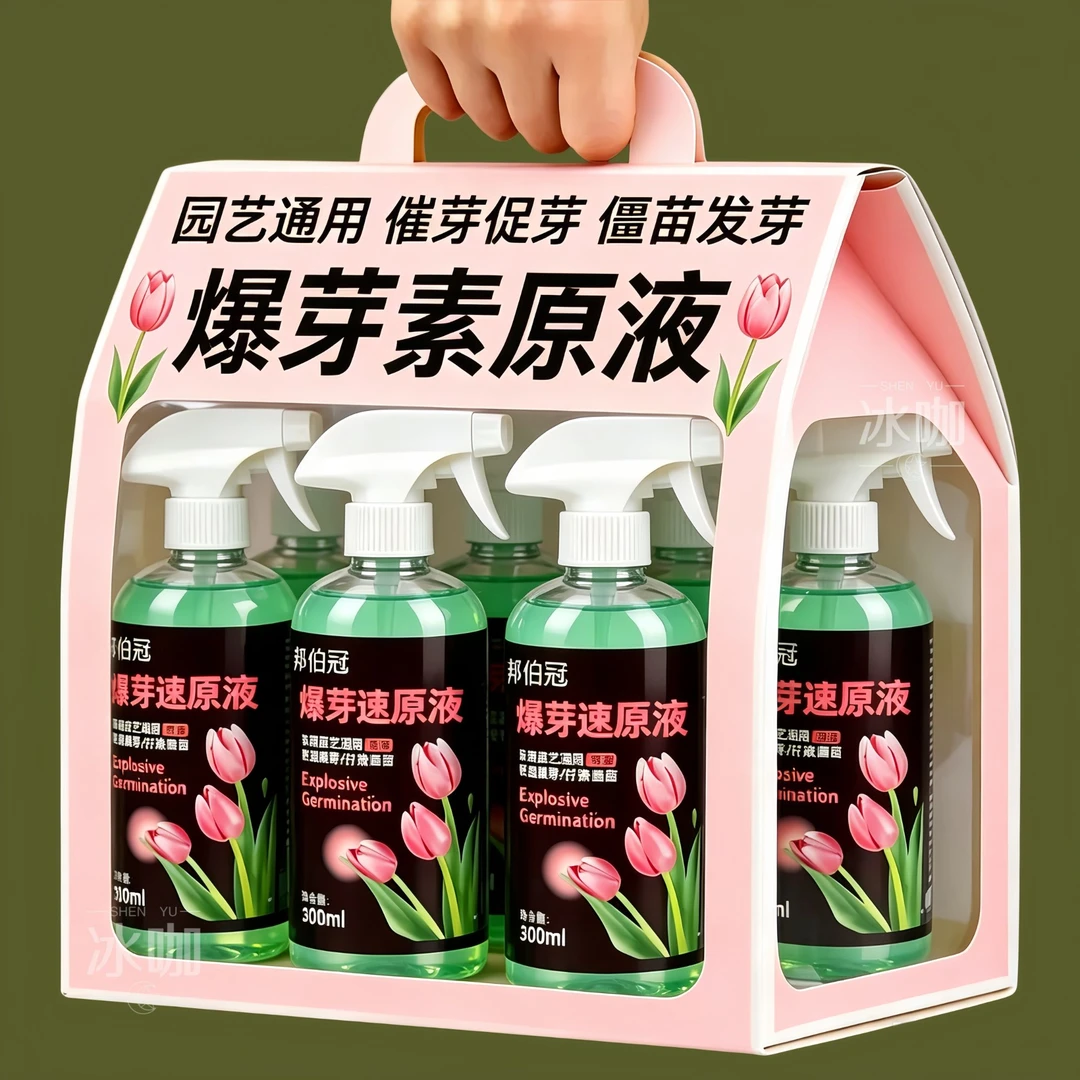 浓缩营养液爆芽素原液花卉植物促芽催芽壮苗家用养花肥料老桩植物