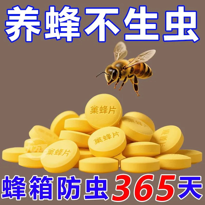 蜂箱防虫片无巢虫预防虫害不伤蜂