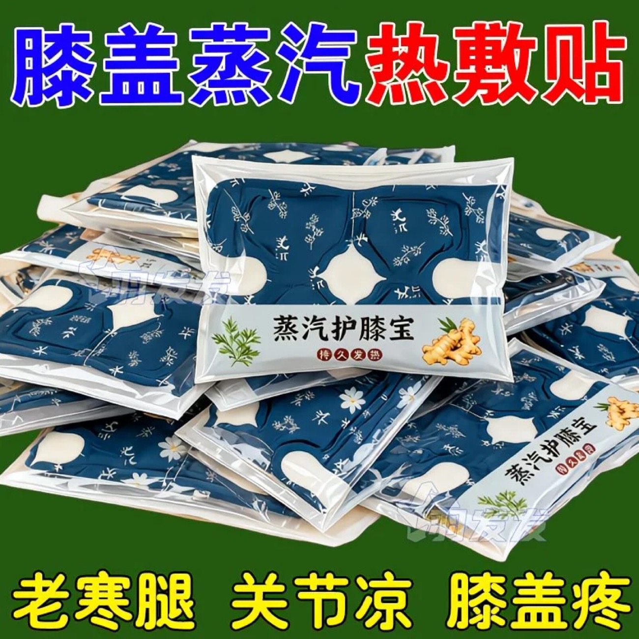 艾草蒸汽暖膝贴膝盖热敷贴自发热护膝贴冬天膝盖热敷神发热敷包,居家日用,护膝/护腰/护肩/护颈,淘宝优惠券,粉丝福利购,淘宝优惠卷