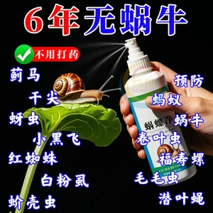 蜗螺净正品蜗牛专用家庭院鼻涕虫果树蛞蝓福寿螺花卉蔬菜农田助剂
