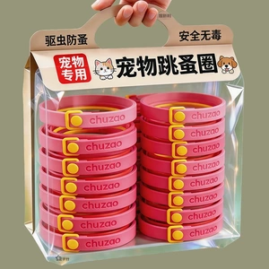 猫环 脖猫圈 除蚤 虱子 除螨小猫咪喵咪防虫防跳蚤除跳骚项圈蜱虫