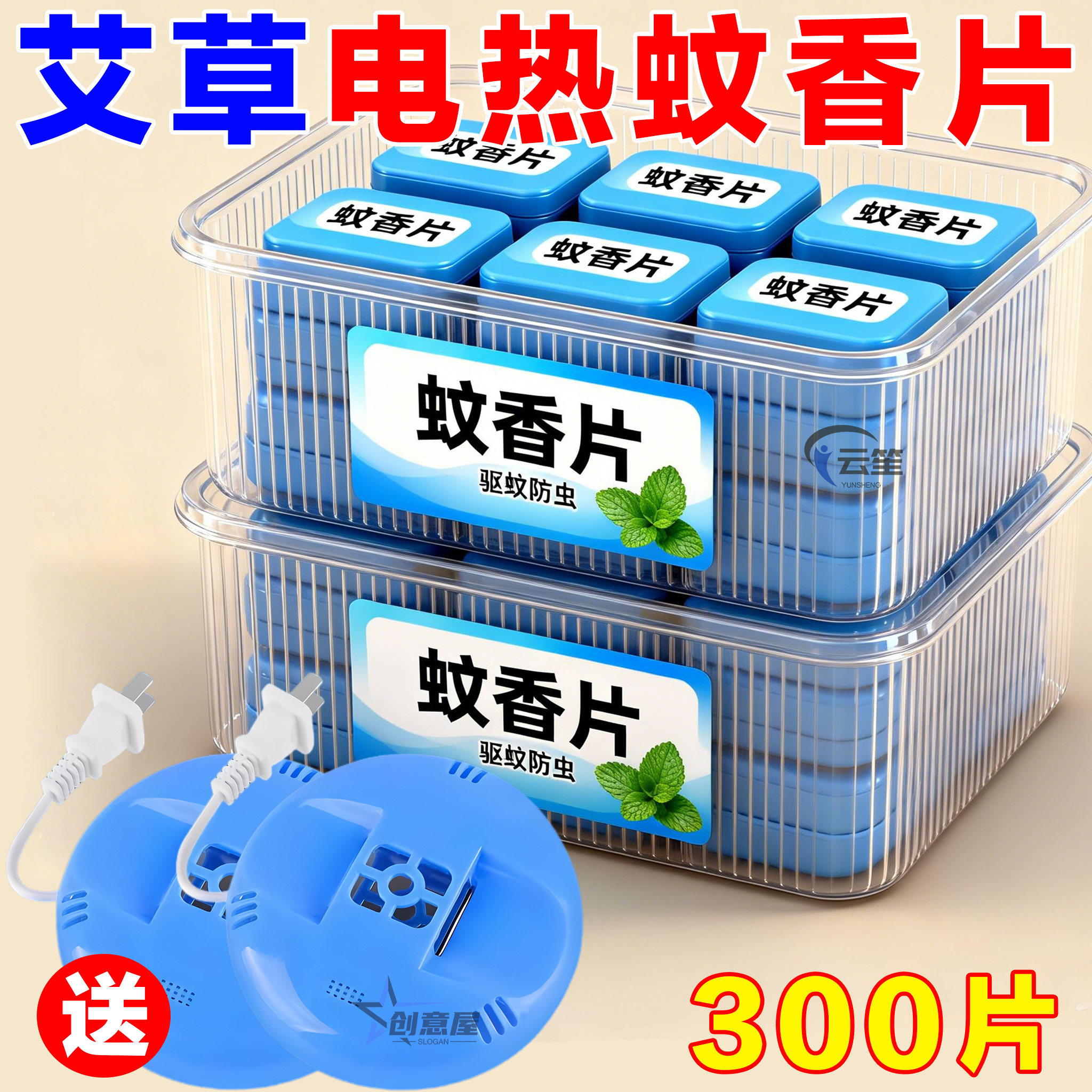 电热蚊香片驱蚊灭蚊孕妇婴儿通用