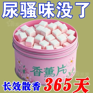 房间尿桶痰盂除臭片去尿骚味去异味香薰室内卧室空气清新除味剂