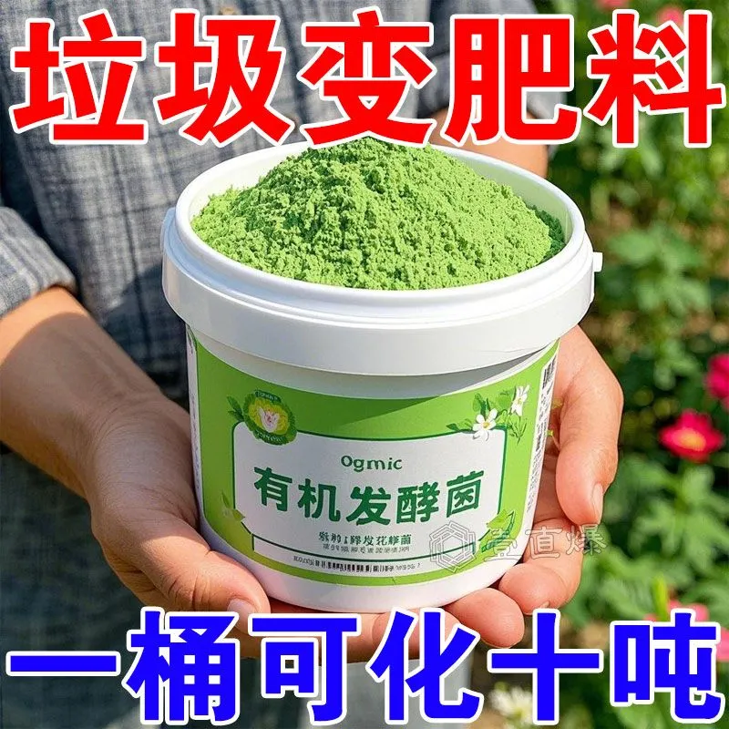 堆肥菌菌种发酵菌糠堆肥菌厨余堆肥桶垃圾分类沤肥箱用菌发酵剂