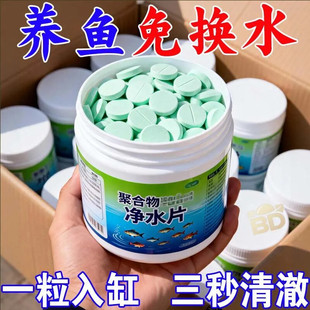 鱼缸高分子化合物净水片水族箱净化绿水浑浊脏除腥臭味过滤免换水