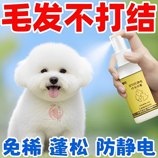 宠物开结喷雾比熊犬泰迪毛发开结护毛素免洗蓬松顺滑不打结护理液