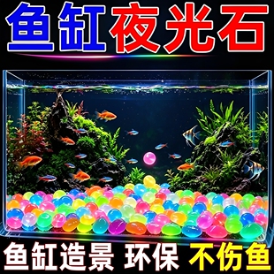 夜光石鱼缸造景发光石头鱼缸装饰饰品水族箱彩色石头布景鹅卵石