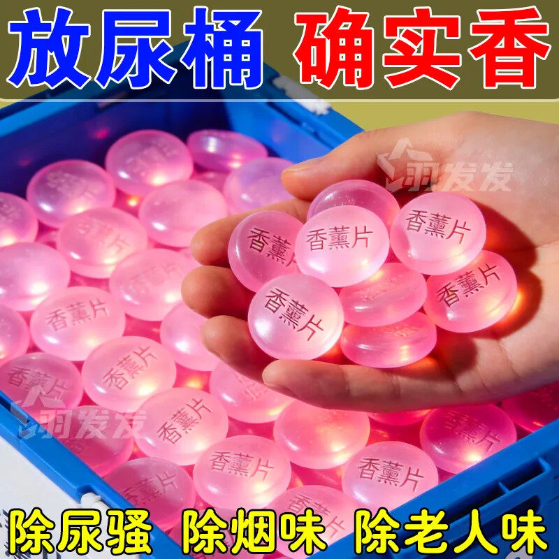 马桶+痰盂+尿桶【多功能除味片】
