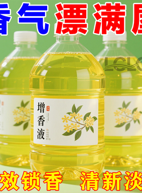 香水香薰精油衣服加香洗衣香液持久留香衣物增香剂专用洗衣增香液