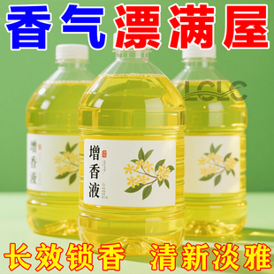 香水香薰精油衣服加香洗衣香液持久留香衣物增香剂专用洗衣增香液