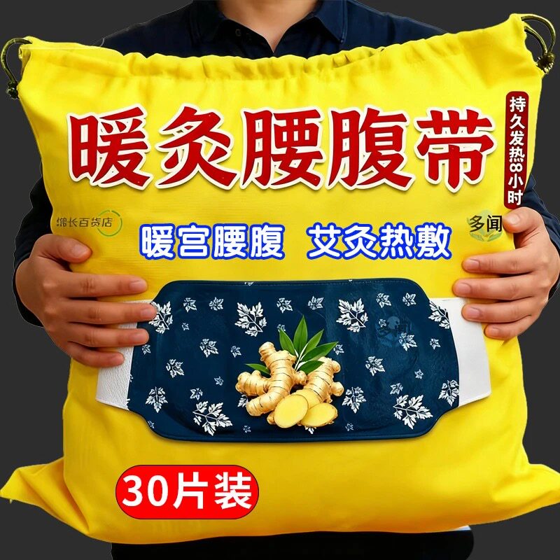 热敷腰腹带【腰腹不酸痛】急清仓