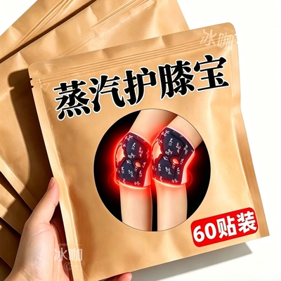 艾草自发热蒸汽暖膝贴关节热敷