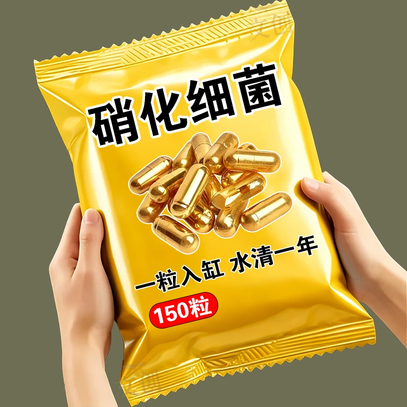 鱼缸硝化细菌干粉胶囊净水活菌