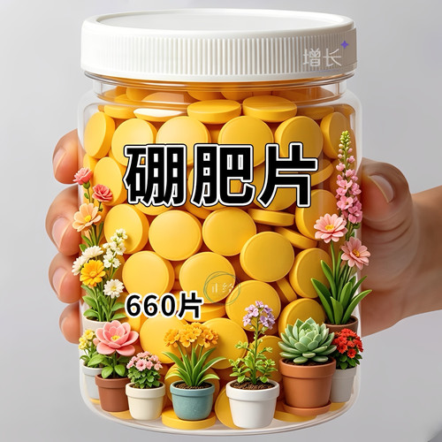 预防虫害预防烂根育苗硼肥防虫片