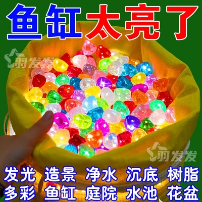 鱼缸发光石夜光石水族箱底砂装饰