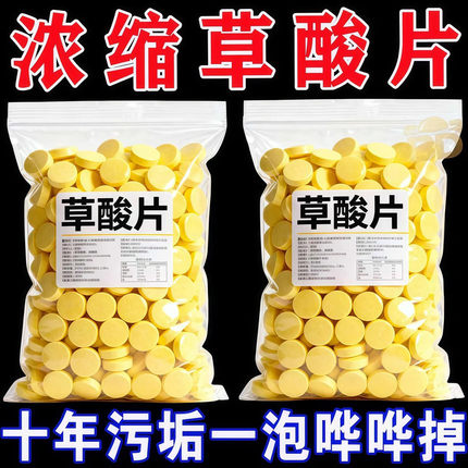 强效高浓缩强力草酸泡腾片厕所尿垢瓷砖水锈家用地漏防臭器纱网
