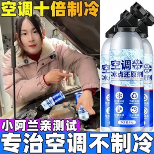 汽车空调空调冰点制冷还原剂汽车冷媒车用降温制冷剂雪种神器 正品