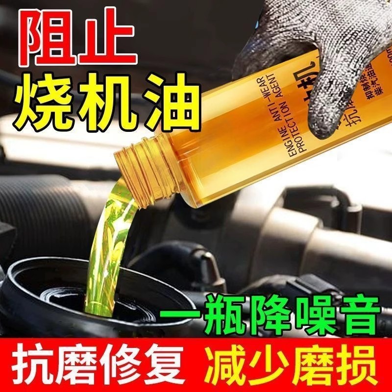 发动机抗磨损保护剂防抖养护剂