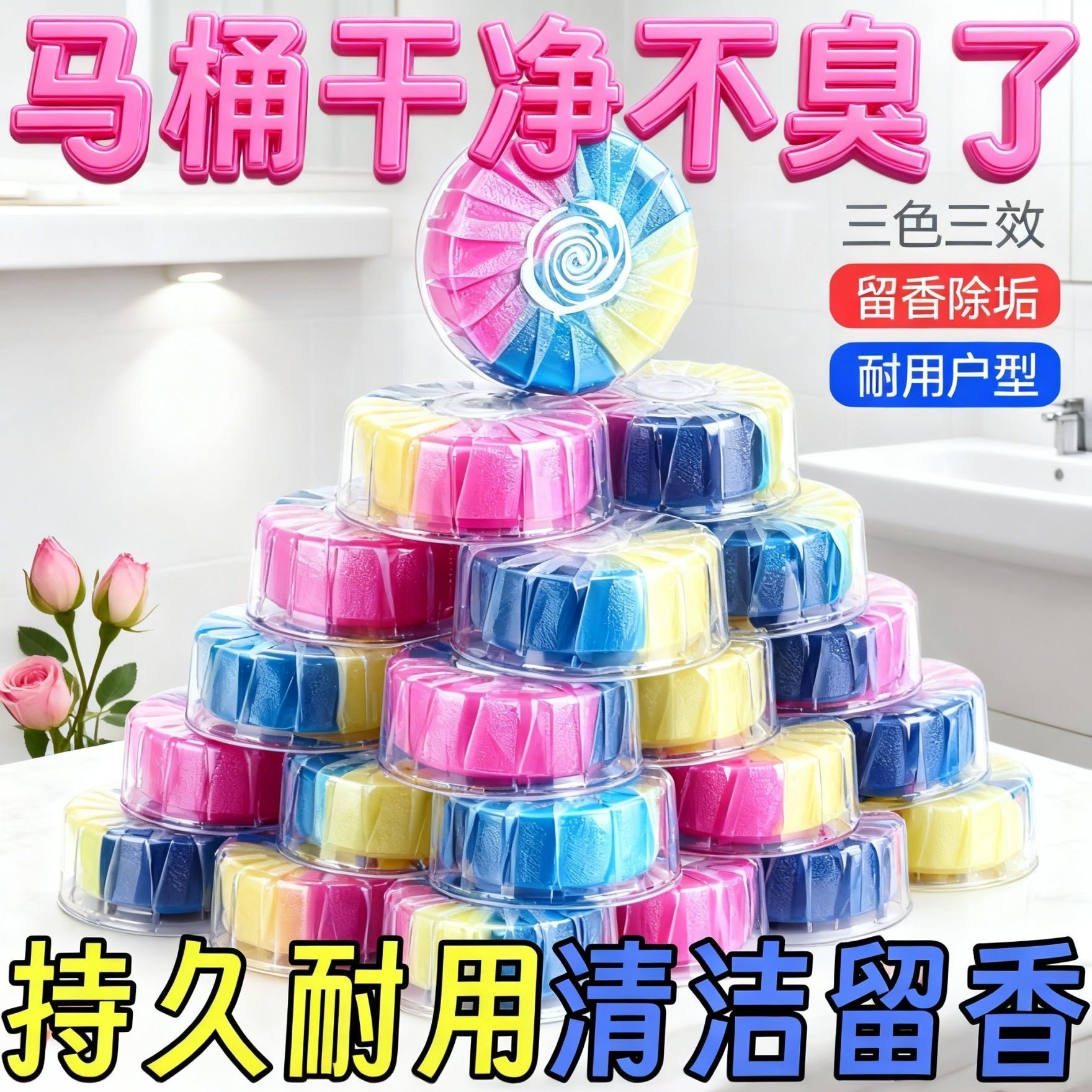 好闻栀子花三色洁厕宝马桶清洁剂除臭留香厕所除垢去味清香型凝胶