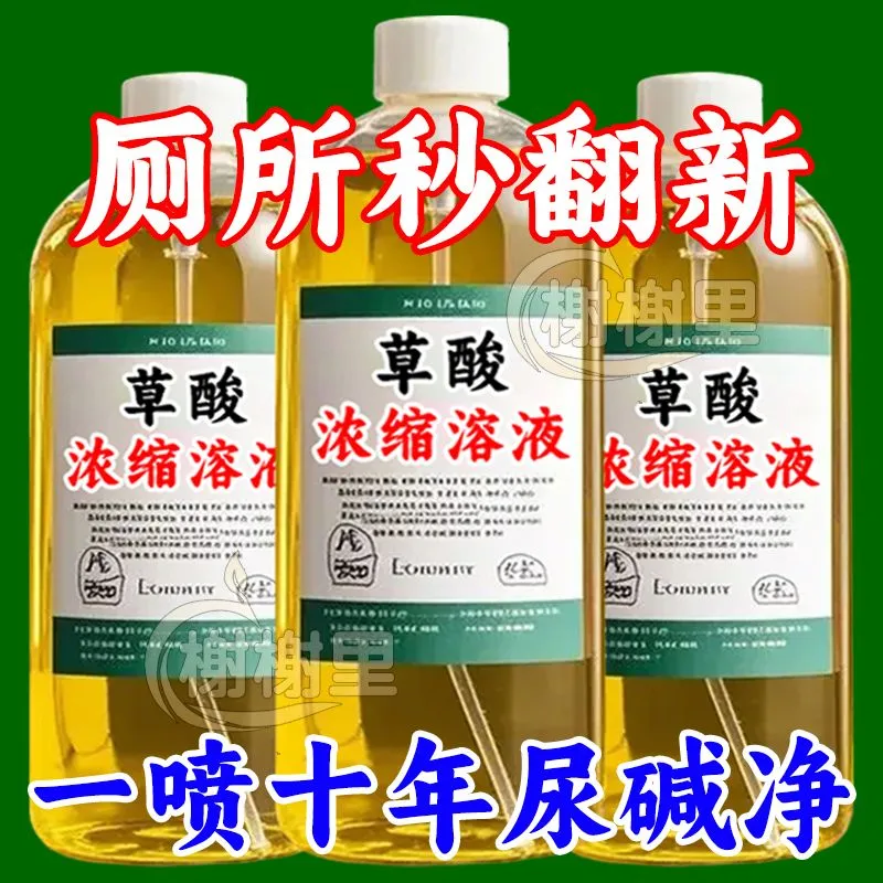 高浓度草酸清洁剂瓷砖强力去污去黄马桶厕所清洗剂卫生间除垢家用