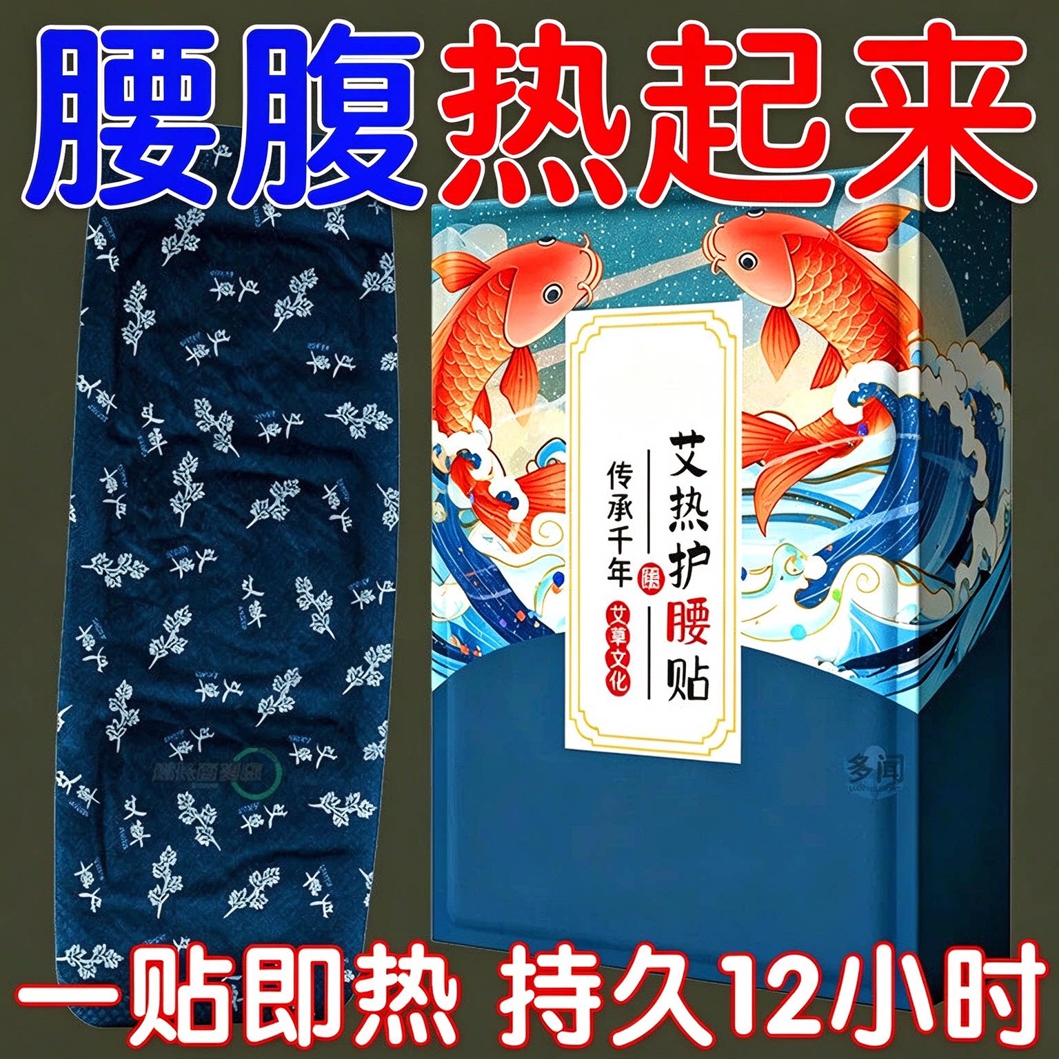 多重草本温养暖腰舒适360°环绕