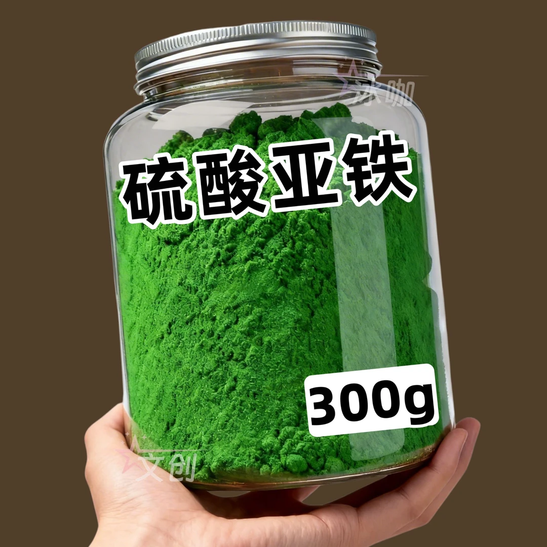 硫酸亚铁花肥料改善土壤酸性茶花栀子花专用肥盆栽花卉绿植通用型