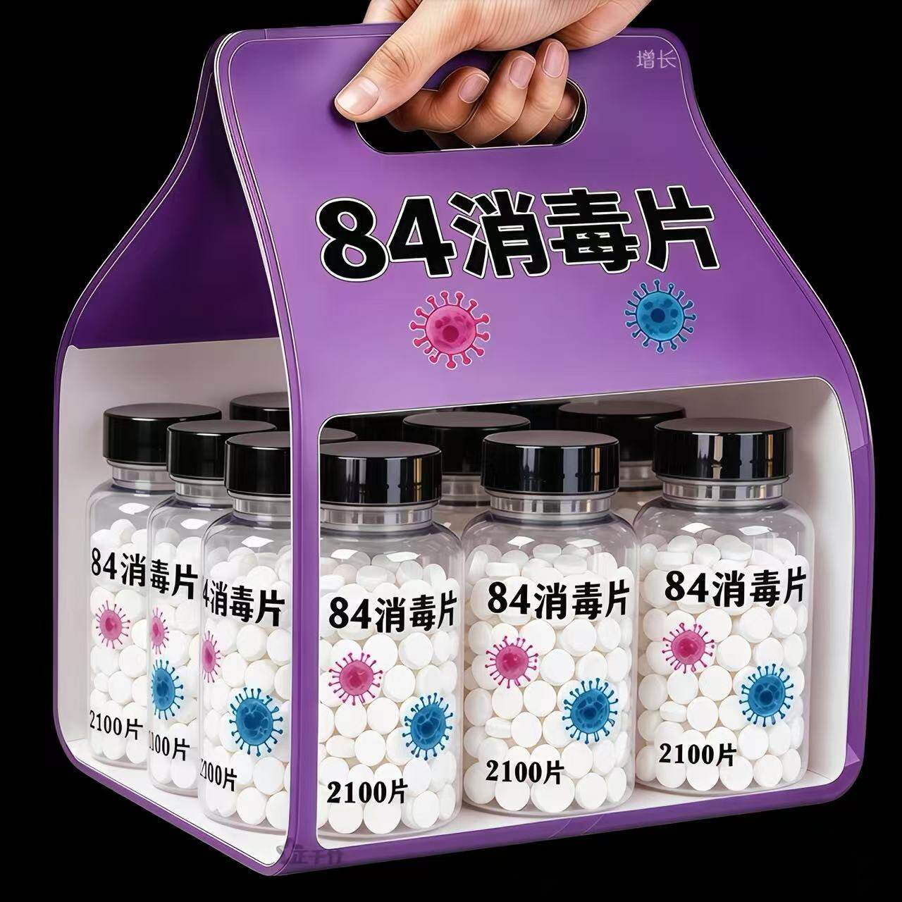 84泡腾片全屋消毒杀菌除味清洁片