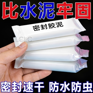 密封胶泥空调洞孔口泥封堵塞补墙填充防水下水管道白色堵漏胶泥