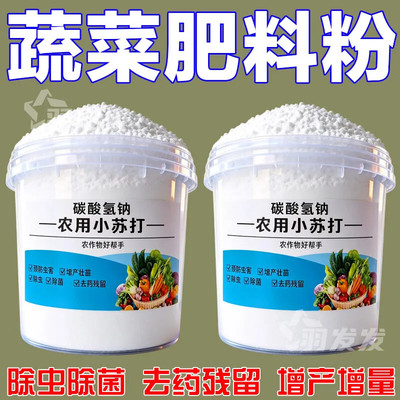 农用小苏打【多用途肥料】增产量