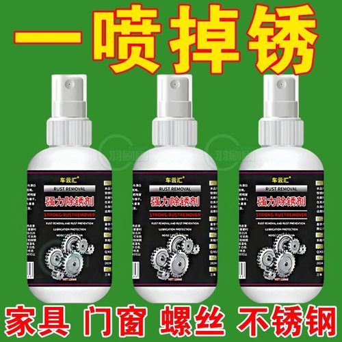 除锈剂一喷净铁锈松动剂汽车螺栓防锈除锈润滑喷剂自行车链条除锈