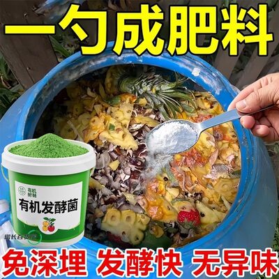 有机发酵菌肥【供养+护根+松土】