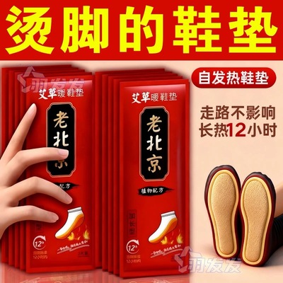 老北京鞋垫自发热加热暖足12小时