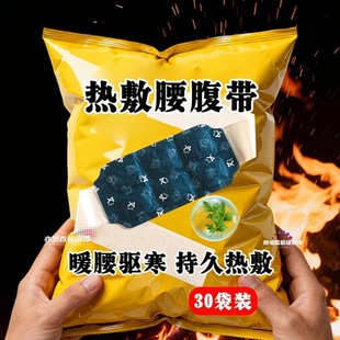 艾草暖腰贴热敷包暖腰腹自发热腰部腹部蒸汽暖贴暖宝宝暖宫护腰带