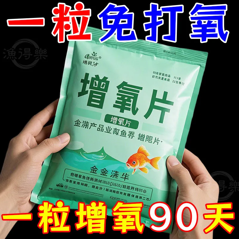 【強效】魚缸增氧片養魚不缺氧