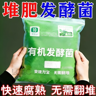发酵菌厨余垃圾堆肥菌生物沤肥箱桶农用酵素粉植物发酵剂有机肥料