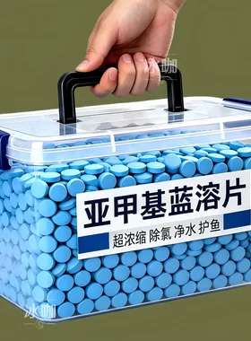 亚甲基蓝片高浓缩溶片水族观赏鱼用蓝粉片锦鲤金鱼鱼缸用消毒水霉