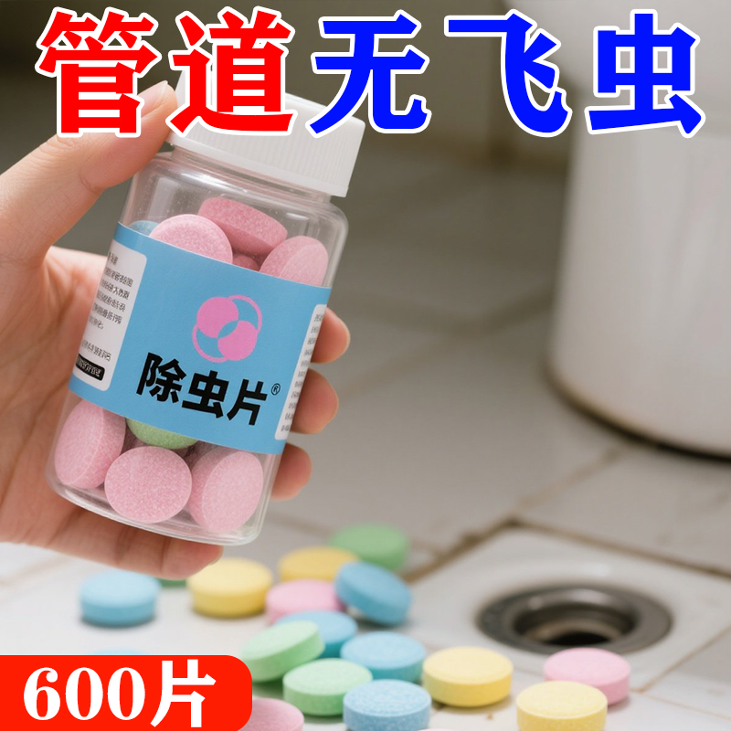 下水道除虫小飞虫杀虫泡腾片家用厨房管道厕所地漏下水道防霉防蛀