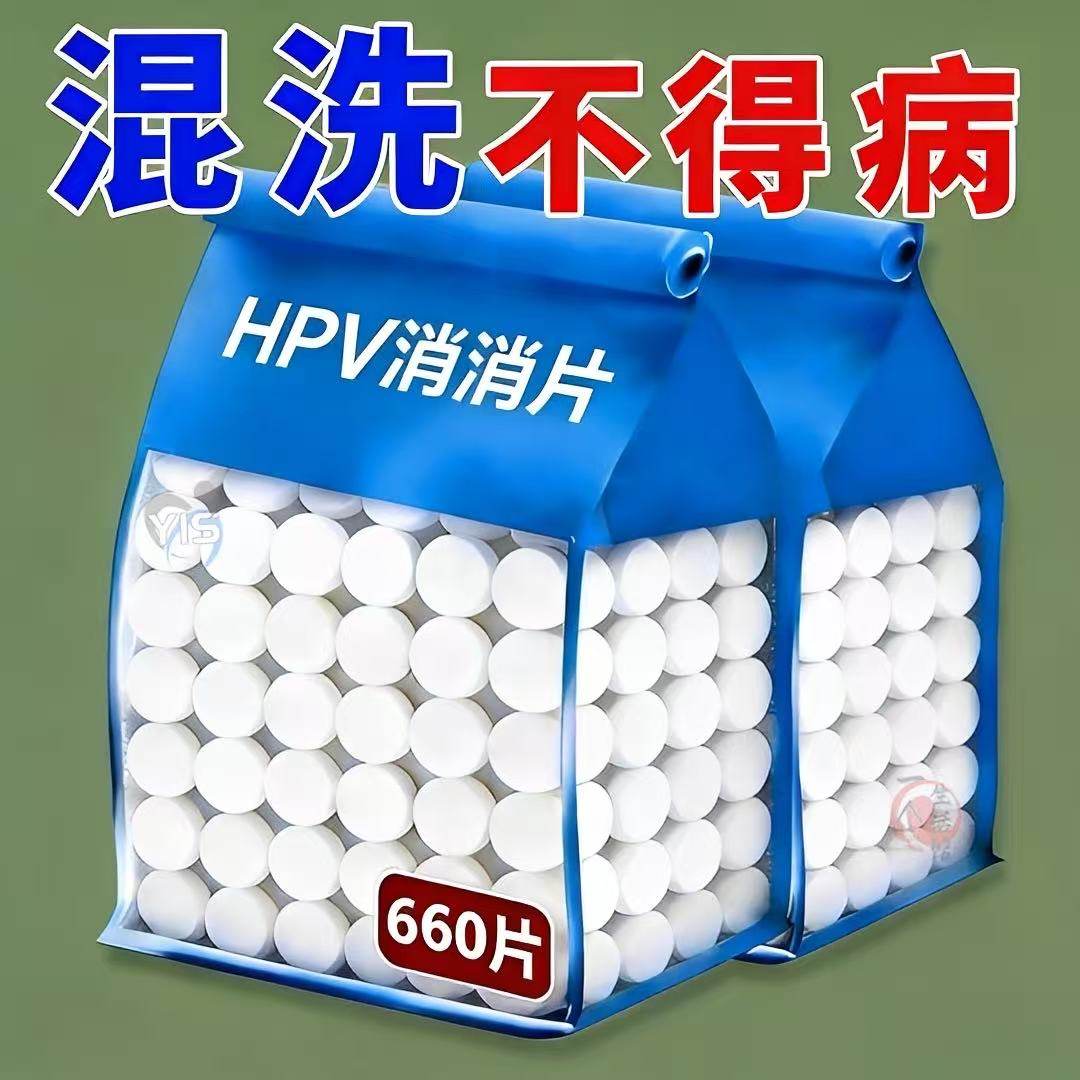 HPV消杀片贴身衣物次氯酸消毒片消毒液厕所预防HPV除菌消毒泡腾片,洗护清洁剂/卫生巾/纸/香薰,消毒泡腾片,淘宝优惠券,粉丝福利购,淘宝优惠卷