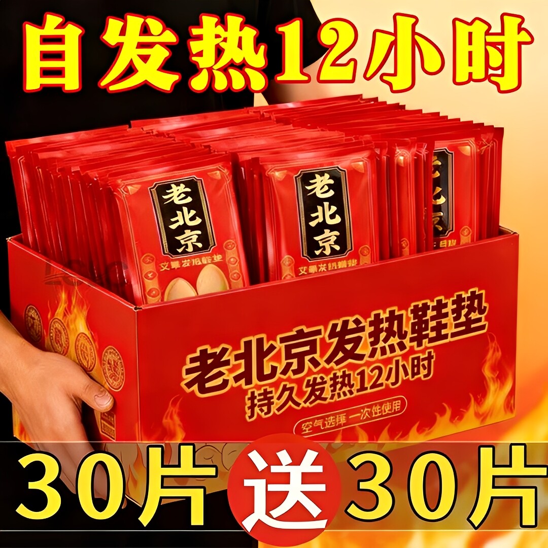 老北京艾草自发热鞋垫女男暖宝宝帖暖脚宝贴加热鞋垫保暖足贴冬季,居家日用,发热鞋垫,淘宝优惠券,粉丝福利购,淘宝优惠卷